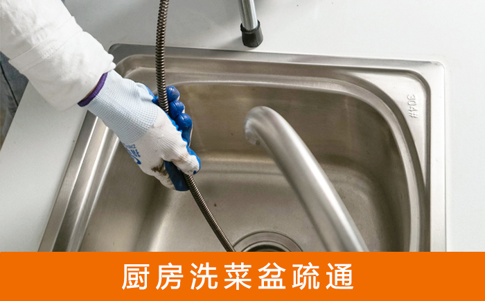 吴兴洗菜池疏通